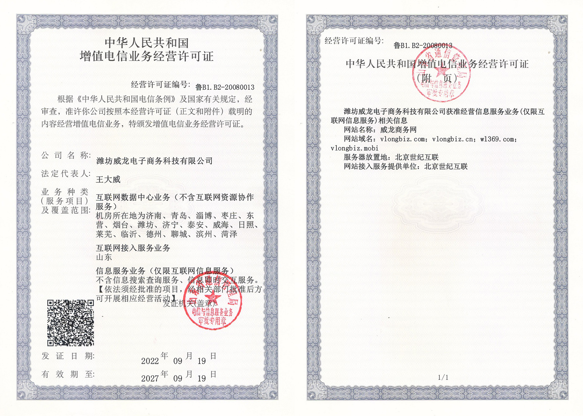 威龍電子商務(wù)：解鎖ICP、ISP、IDC三大資質(zhì)背后的超強(qiáng)服務(wù)能力！