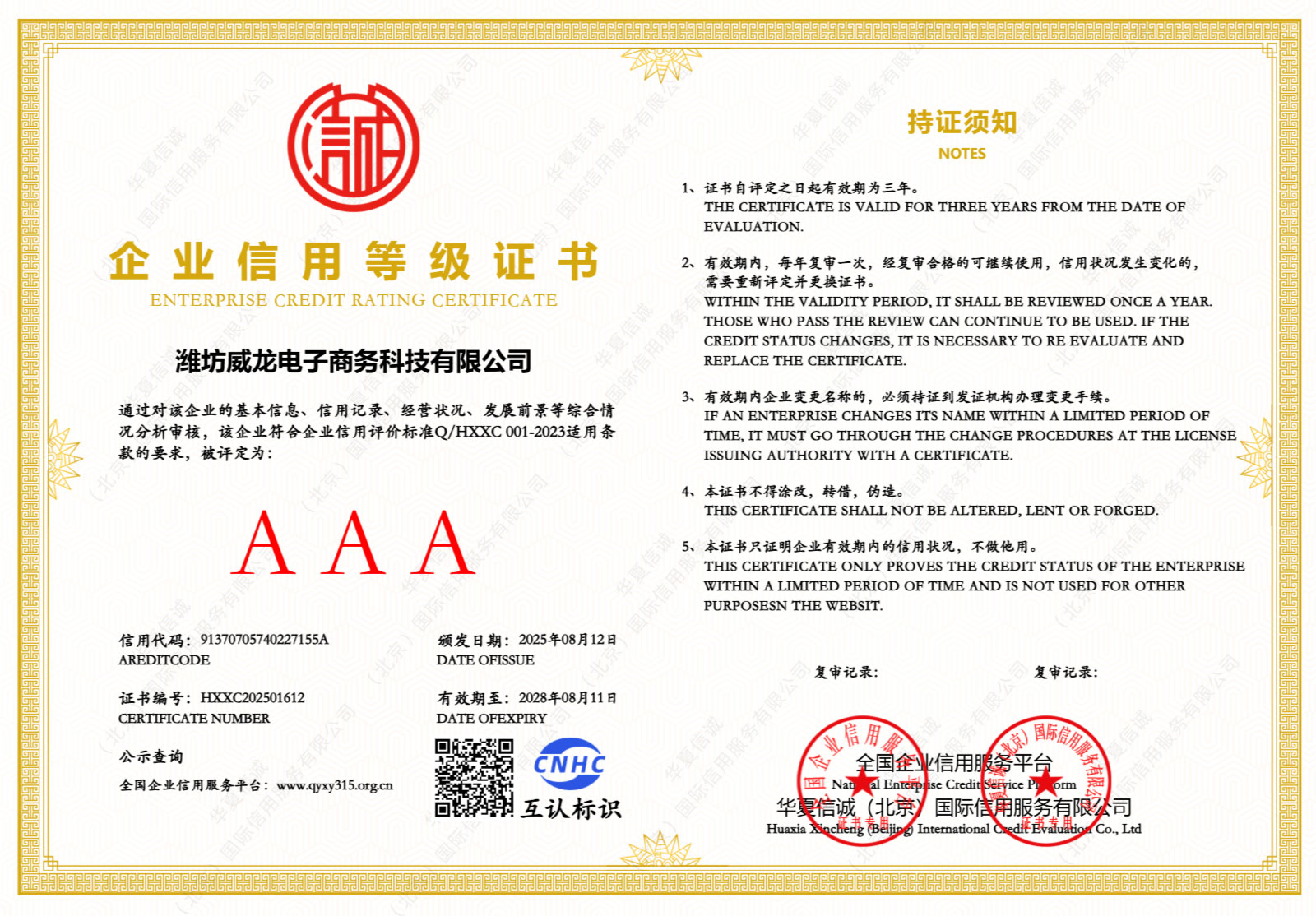 企業(yè)信用等級(jí)證書