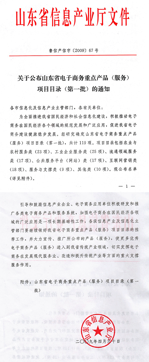 威龍商務(wù)平臺(tái)及服務(wù)雙雙入選“山東省電子商務(wù)重點(diǎn)產(chǎn)品（服務(wù)）項(xiàng)目”目錄