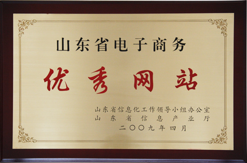 威龍商務(wù)網(wǎng)再次榮膺“山東省優(yōu)秀電子商務(wù)網(wǎng)站”榮譽(yù)稱(chēng)號(hào)