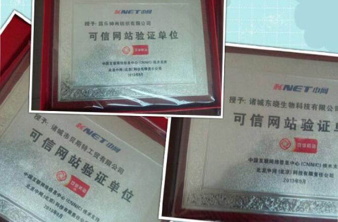 恭喜以上企業(yè)通過第三方可信網(wǎng)站認證