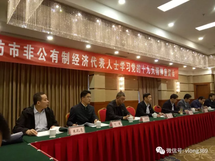 威龍公司董事長(zhǎng)王大威出席全市非公有制經(jīng)濟(jì)代表人士學(xué)習(xí)黨的十九大精神座談會(huì)
