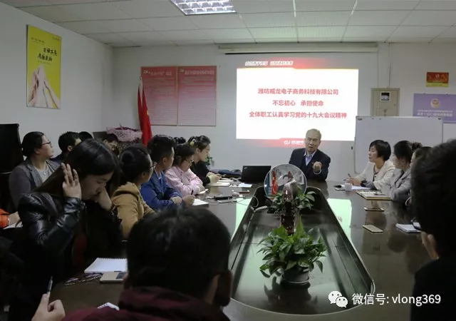 威龍公司組織全員學(xué)習(xí)黨的十九大精神——貫徹新發(fā)展理念，建設(shè)現(xiàn)代化經(jīng)濟(jì)體系