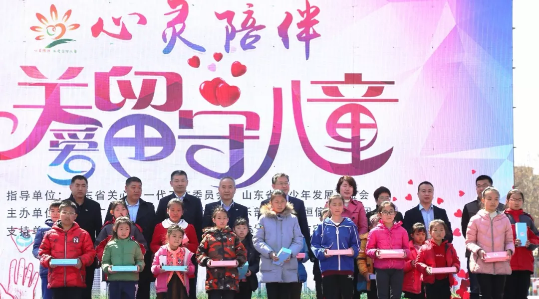 “心靈陪伴——關(guān)愛留守兒童”公益活動(dòng)正式啟動(dòng)！