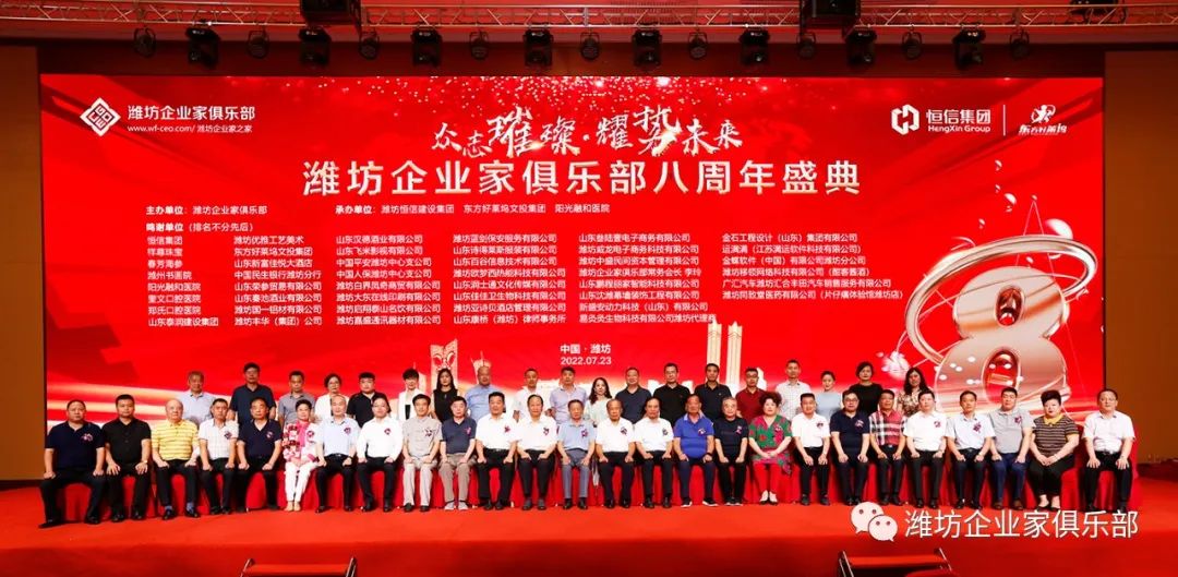 威龍協(xié)辦：濰坊企業(yè)家俱樂部8周年盛典晚會成功舉辦