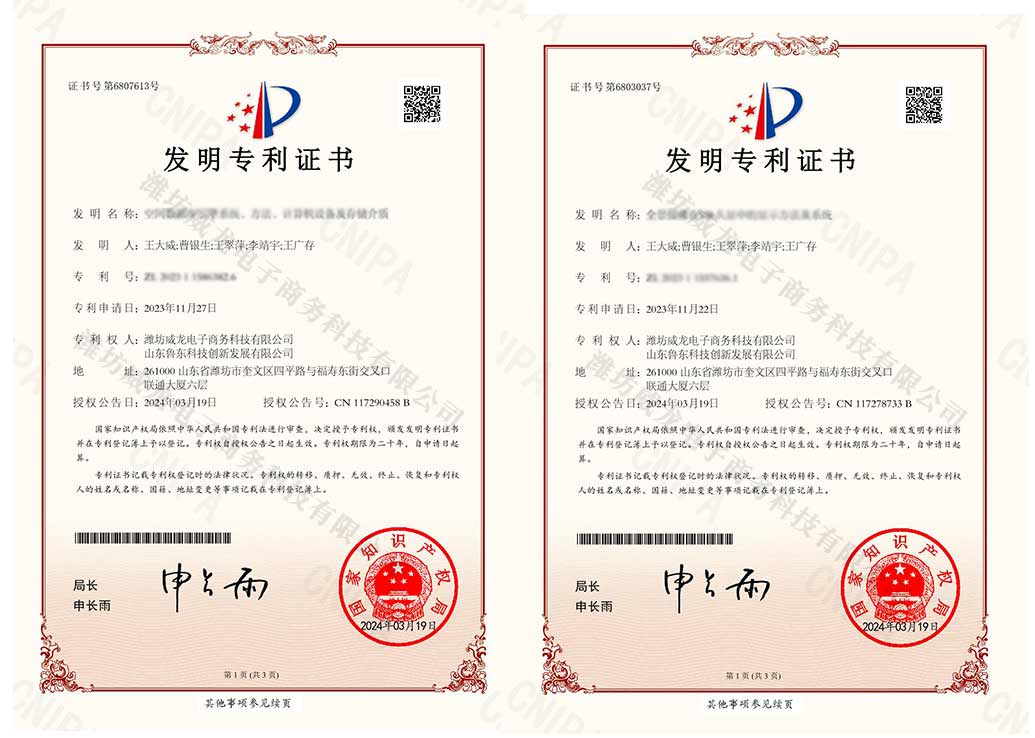 厚積薄發(fā)，威龍公司斬獲兩項(xiàng)發(fā)明專利、四項(xiàng)實(shí)用新型專利