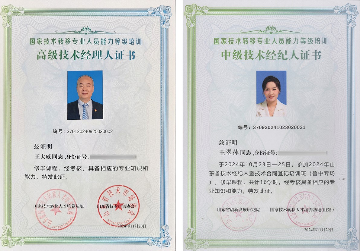 祝賀威龍公司五位成員榮獲國(guó)家技術(shù)轉(zhuǎn)移專業(yè)人員能力等級(jí)證書